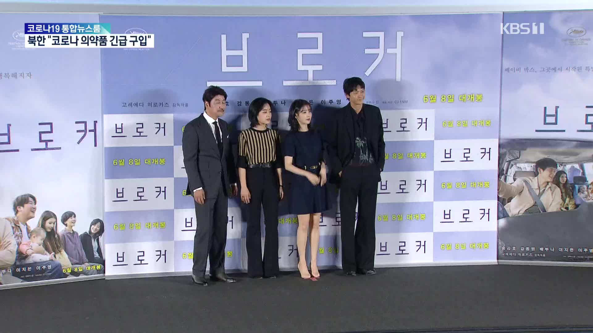 映画『ベイビー・ブローカー』など韓国作品が3年ぶりにカンヌ映画祭のコンペティション部門に進出
