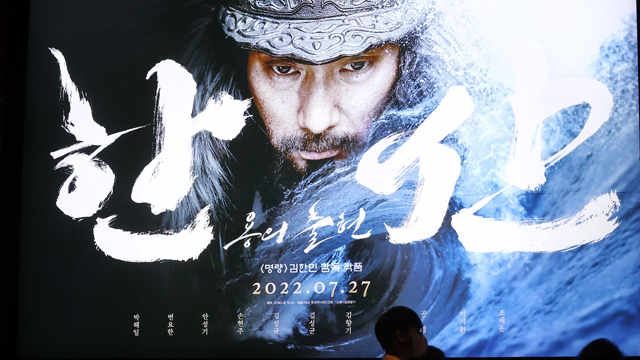 映画『閑山：龍の出現』、公開200日目で累積観客動員数600万人を突破