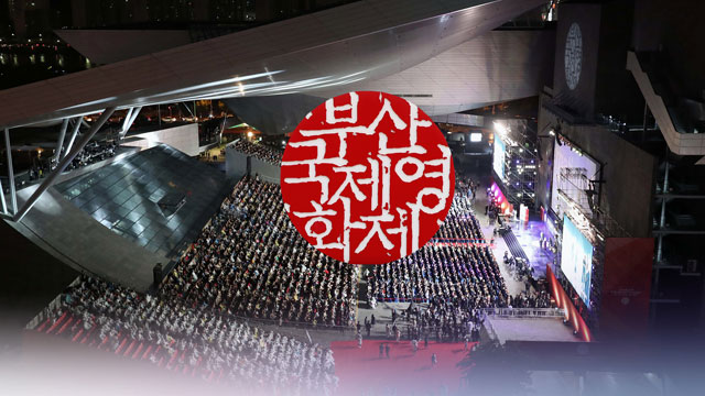 「第27回釜山国際映画祭」、本日（10/5）開幕…韓国内外から350本の作品が上映