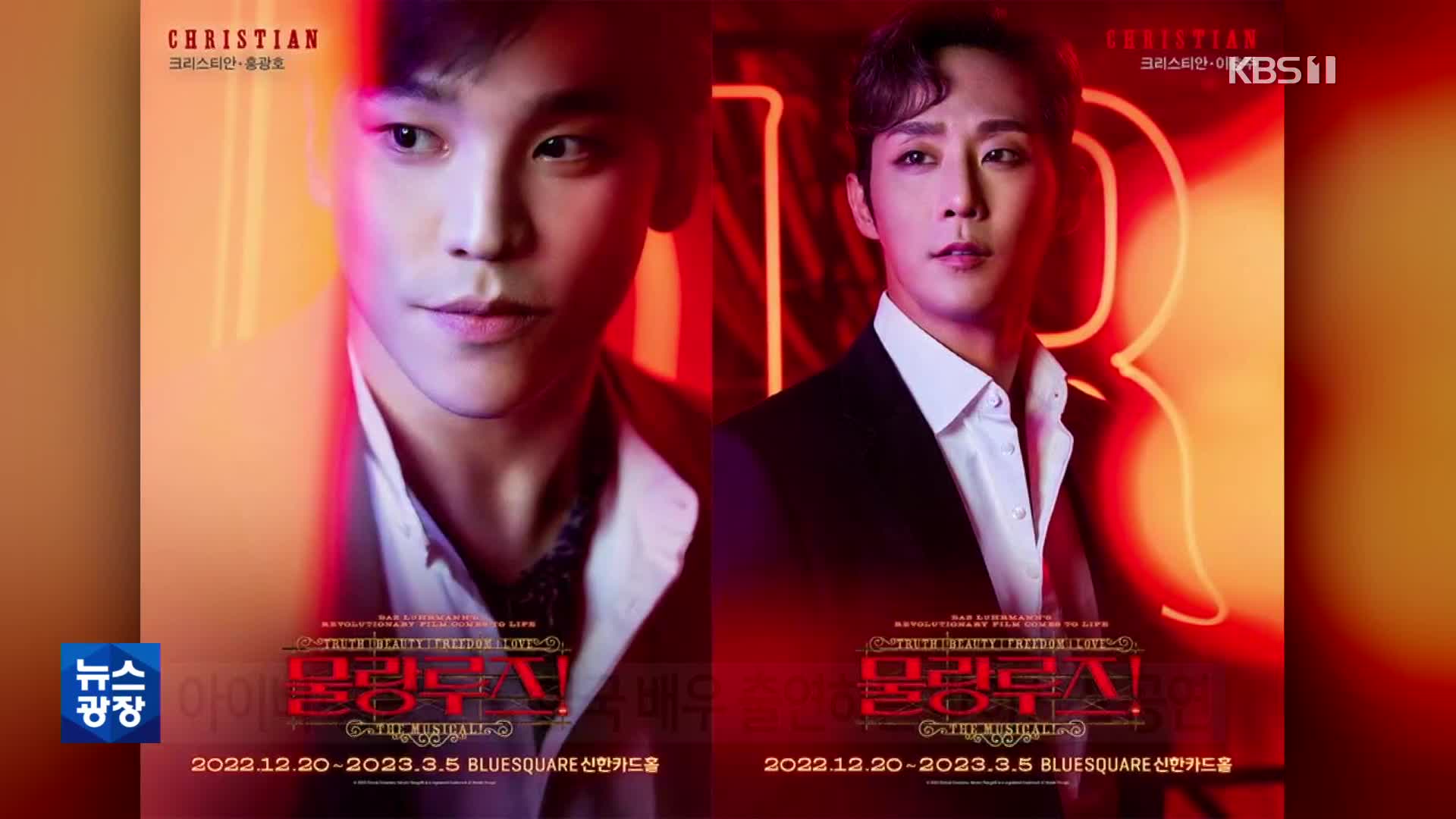IVYからキム・ジウまで、韓国初演ミュージカル「ムーラン・ルージュ」のキャスティングが公開