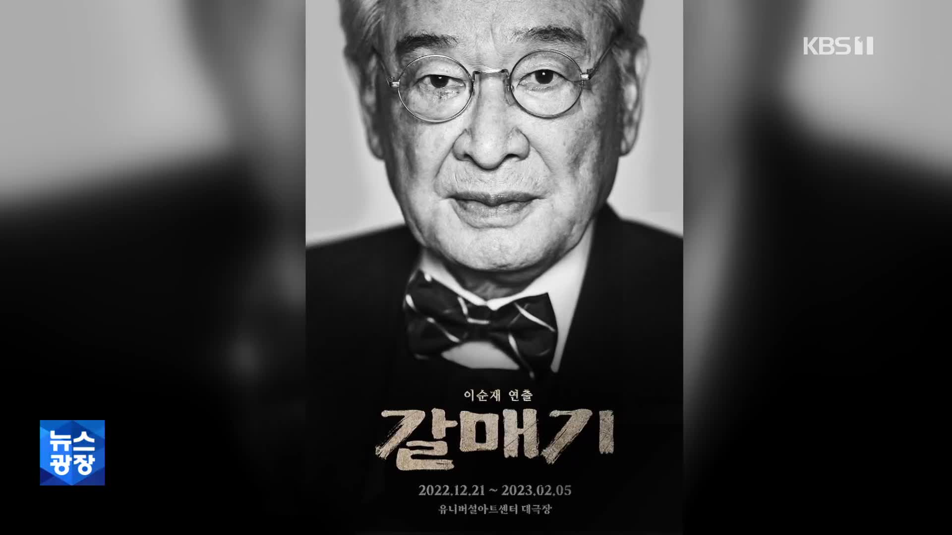 ベテラン俳優イ・スンジェ、演劇『かもめ』で演出デビュー…超豪華なキャスティングを公開