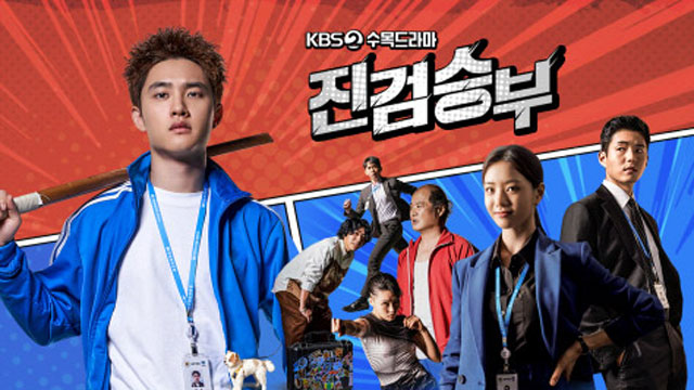 ド・ギョンス（EXO・D.O.）主演の痛快捜査劇「真剣勝負」、6.3％の視聴率で終了