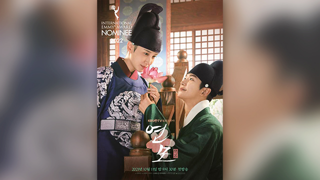 KBSドラマ「恋慕」、韓国ドラマ初の「国際エミー賞」を受賞