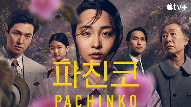ユン・ヨジョン&イ・ミンホ出演ドラマ「Pachinko パチンコ」、アメリカ・ゴッサムアワードで作品賞を受賞