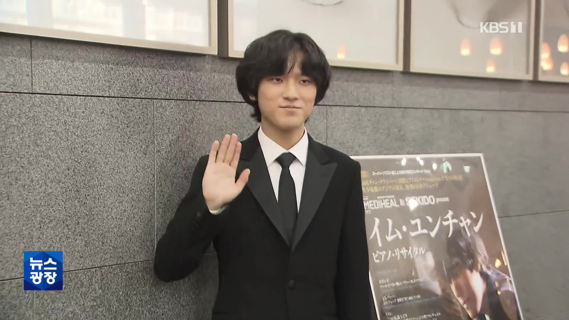 ピアニストのイム・ユンチャン、東京で日本デビュー公演を開催