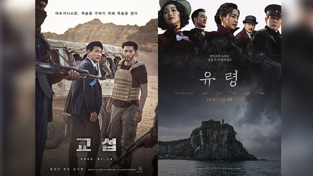 新作映画『交渉』vs『幽霊』、本日（1/18）韓国で同時公開…軍配はどちらに？