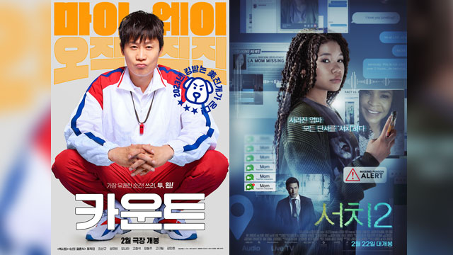 新作韓国映画2本、本日韓国で公開