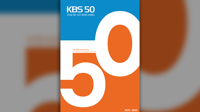 KBS50年最高のバラエティは「全国のど自慢」、最高のドラマは「太陽の末裔」…アンケート調査で明らかに