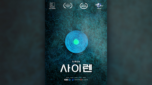 ドラマスペシャル「サイレン」、ブラジル開催「第19回ファンタスポア・ファンタスティック映画祭」に公式招待