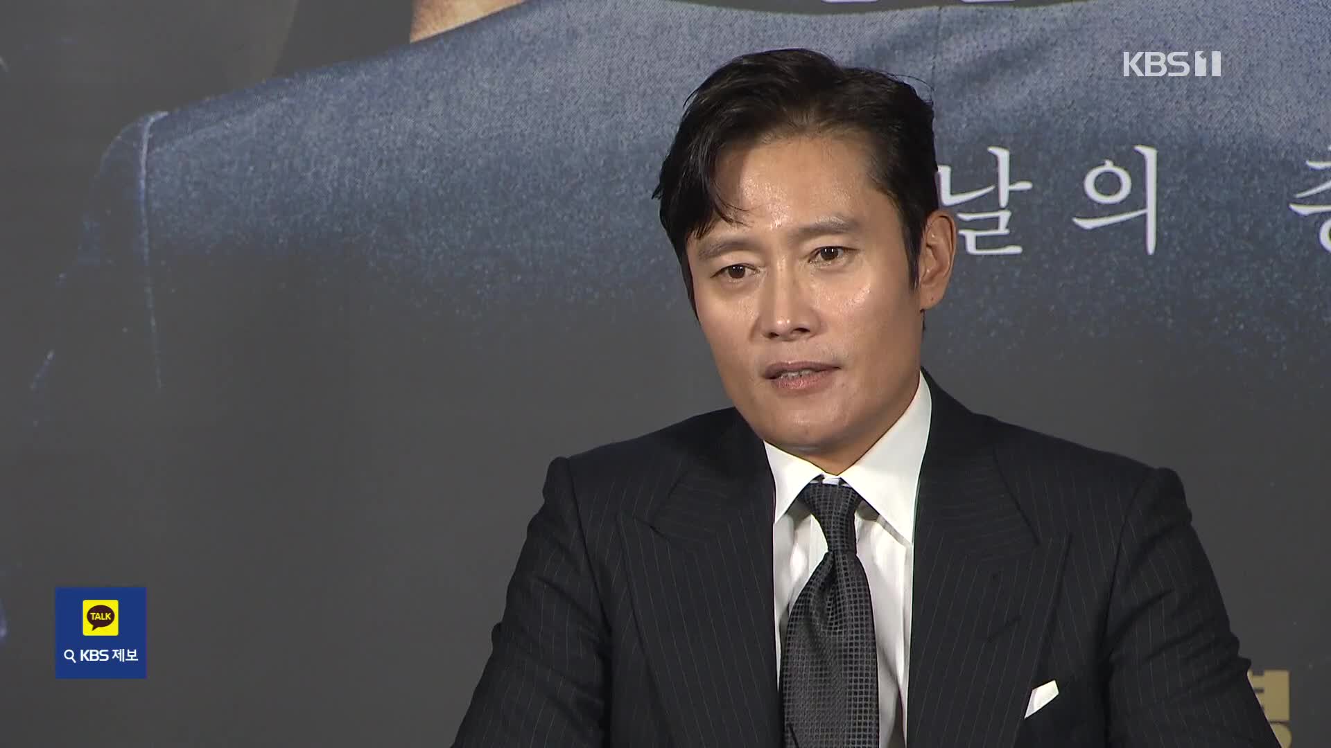 俳優イ・ビョンホン、『パラサイト』や『オールド・ボーイ』に対する思いとは？