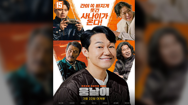 映画『ウンナム』、ベトナム公開3日でボックスオフィスの1位を記録
