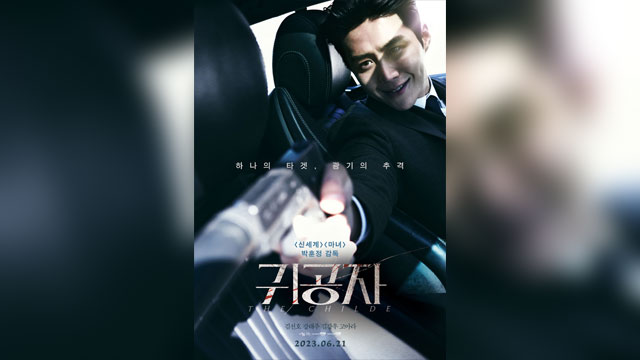 俳優キム・ソンホ主演映画『貴公子』、北米やアジアで先行販売
