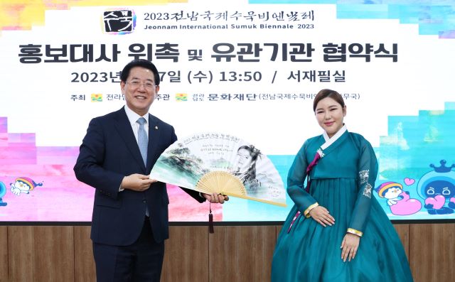 「全羅南道国際水墨ビエンナーレ」、広報大使に歌手のソン・ガインを委嘱