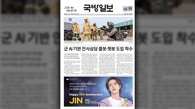 BTSのJIN、「国防日報」の1面に登場で話題…「将兵の士気高揚に向けたキャンペーンの一環」