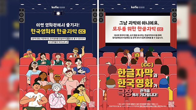 最新韓国映画もこれからは字幕付きで観られる…「みんなのための字幕」
