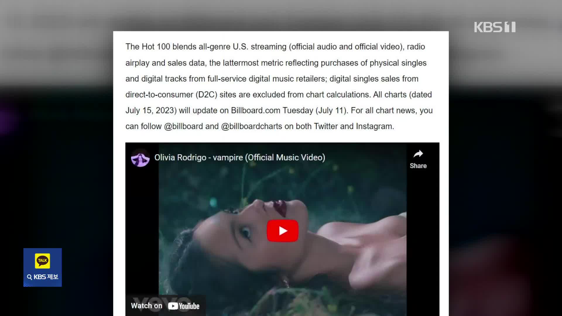 アメリカ・ビルボード、集計方法を変更…K-POPアーティストへの影響は？