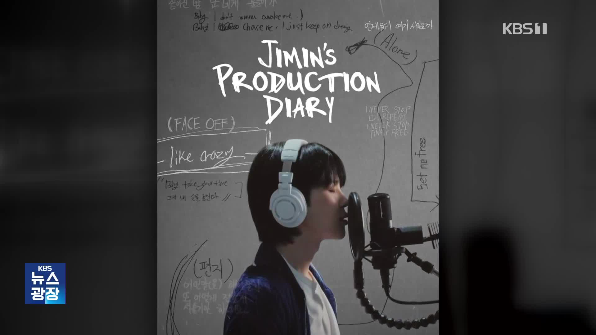 BTSのJIMIN、ソロアルバム作業記を収めたドキュメンタリー「Jimin's Production Diary」を公開