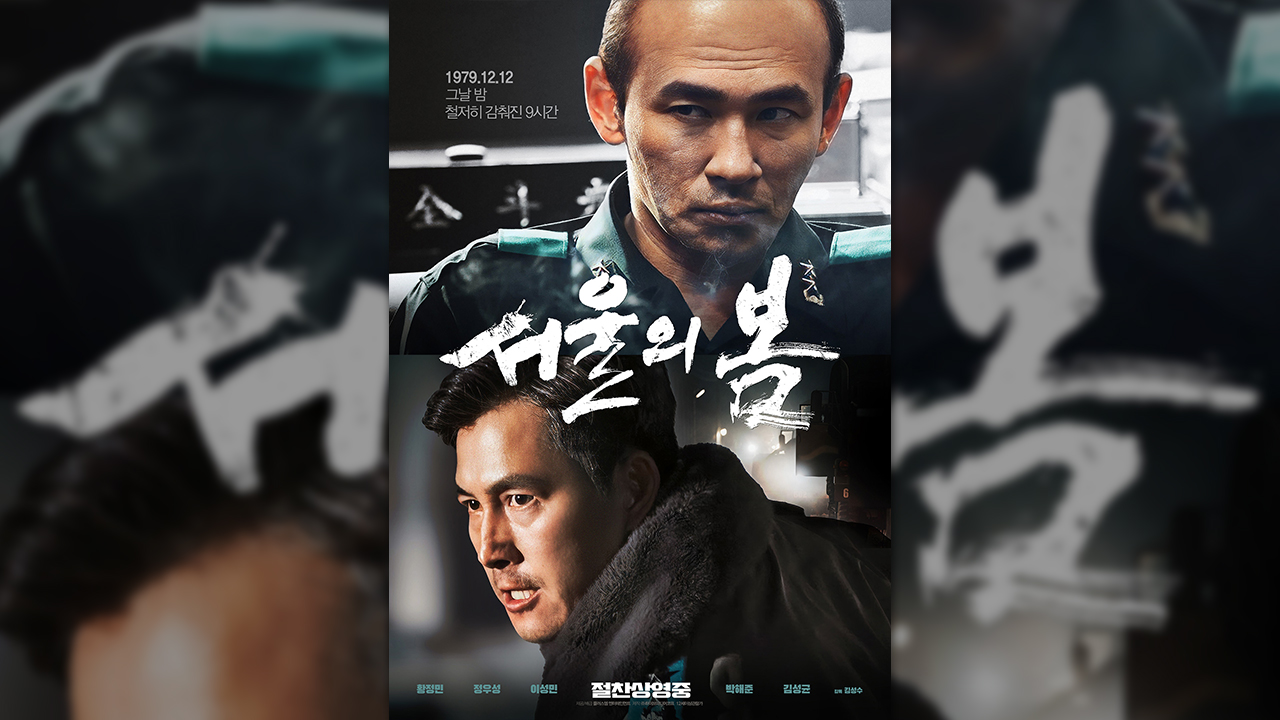 映画『ソウルの春』、観客動員数500万人突破の次は“千万映画”？…人気の秘訣は“MZ世代”