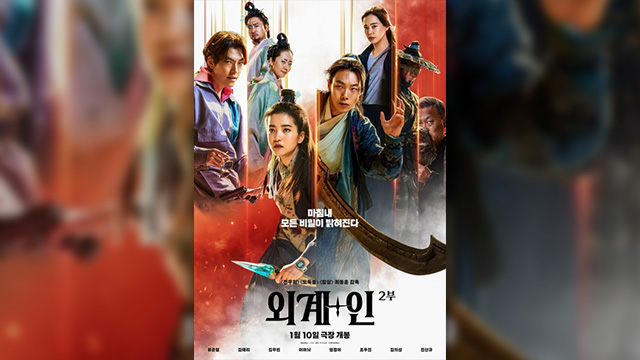 映画『宇宙＋人』2部、ボックスオフィスで1位…『ソウルの春』が歴代興行作の10位に