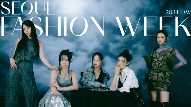 「2024 F/W ソウルファッションウィーク」、来月1日に開幕…広報大使にNewJeansが選定