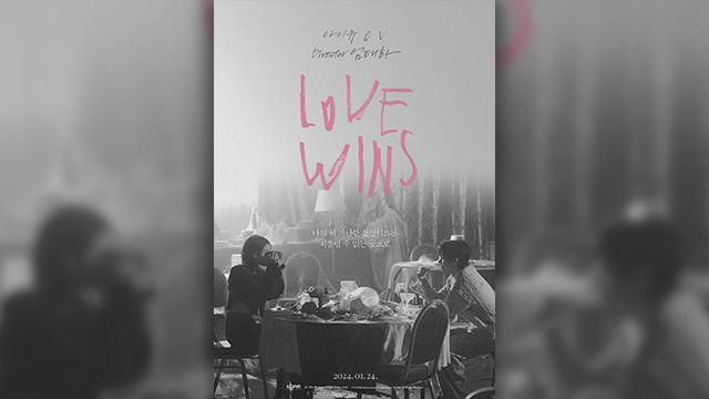 歌手IU、新曲「Love Wins」のMVでV（BTS）と共演…予告ポスター公開