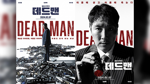 『ウォンカとチョコレート工場のはじまり』が独走するなか韓国映画たちが“角逐戦”…『デッドマン』らが順位争い