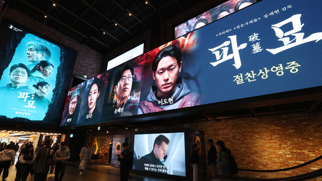 映画『破墓』、公開10日で500万人突破…『ソウルの春』より早いペース