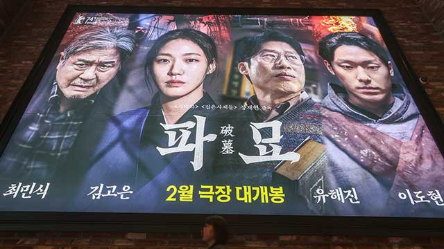映画『破墓』、公開11日目で600万人の観客動員突破