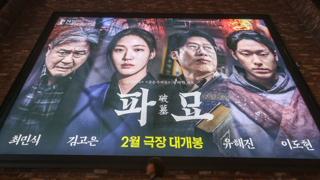 映画『破墓』、今年初の千万映画になるか？…観客動員数千万人突破目前
