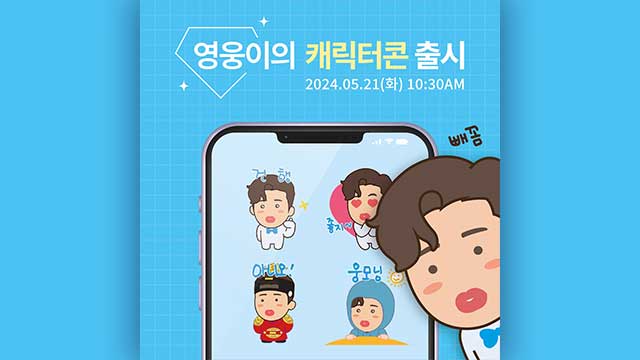 歌手イム・ヨンウン、絵文字&フィギュア&人形を発売