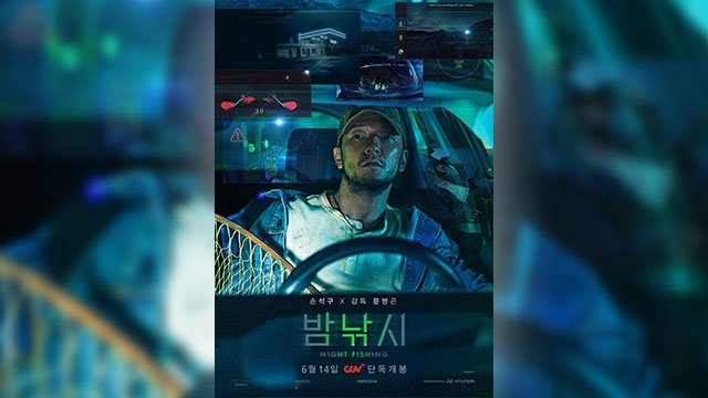 ソン・ソック主演の短編映画『夜釣り』、モントリオール・ファンタジア国際映画祭に招待