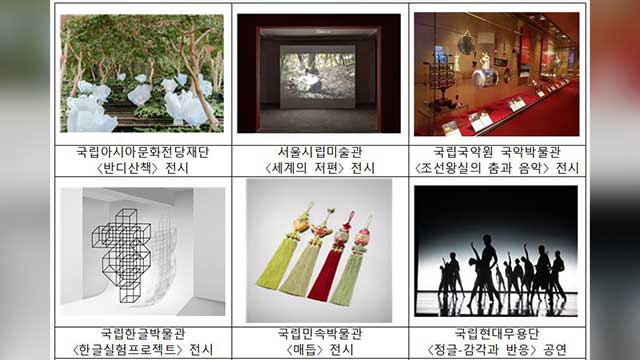 文化体育観光部、「K-コンテンツ」を韓国文化院17か所で展示へ