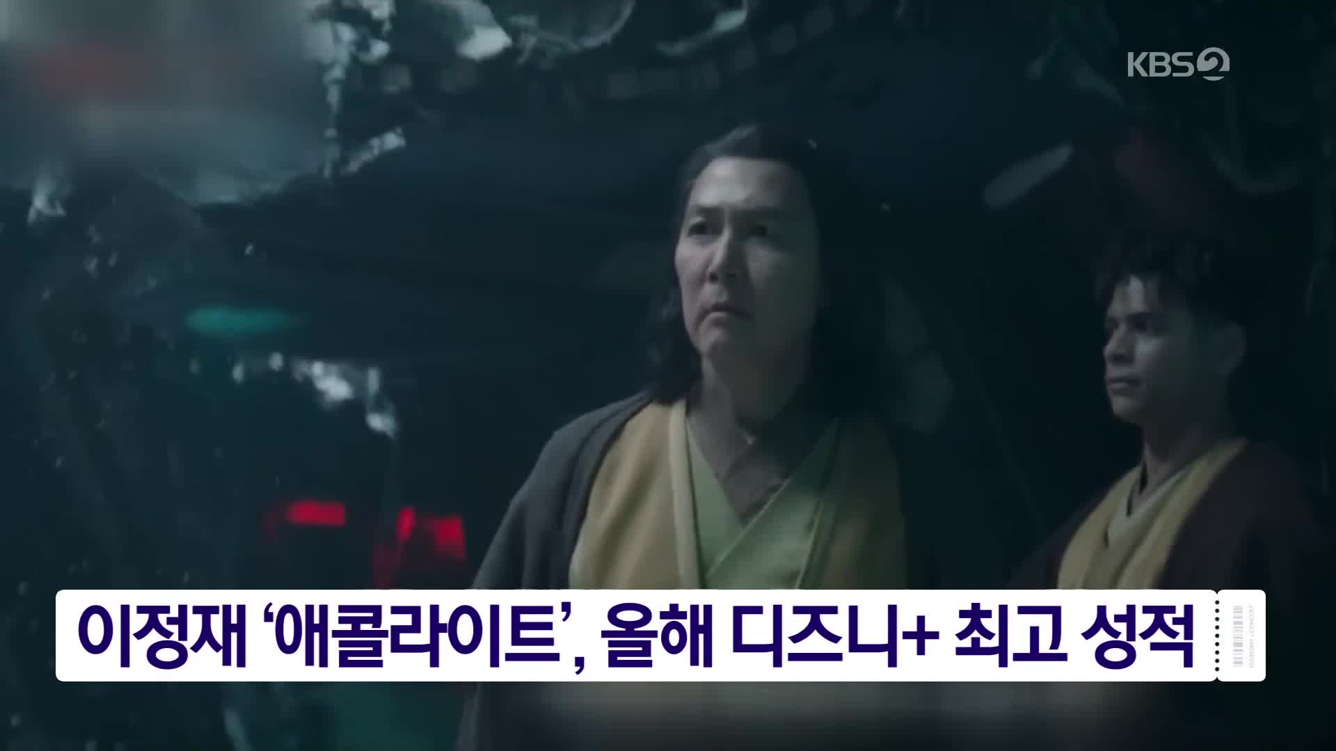 イ・ジョンジェの主演作「スター・ウォーズ：アコライト」、今年のDisney+で最高成績