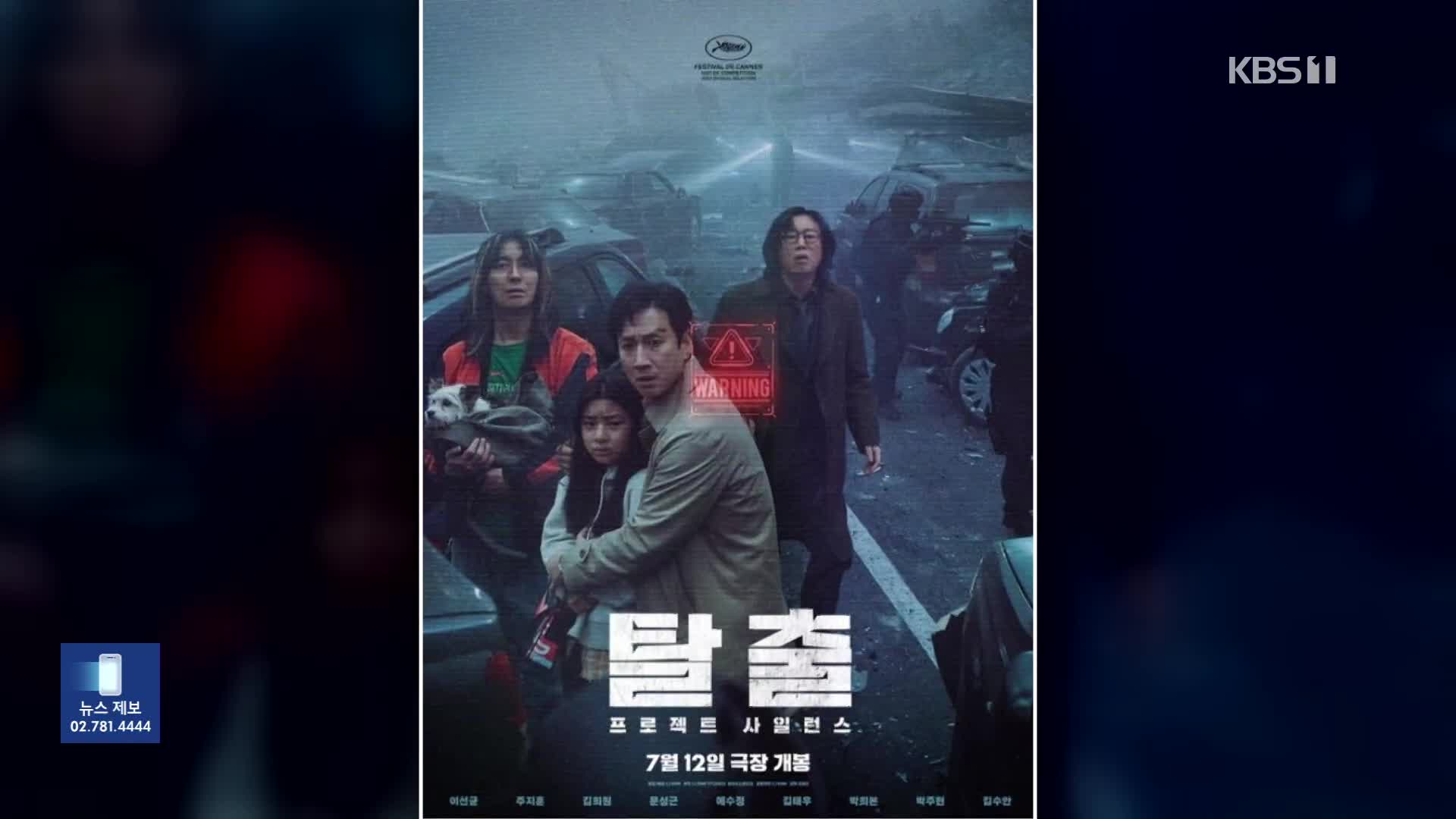 故イ・ソンギュンさんの遺作、7月と8月に公開確定
