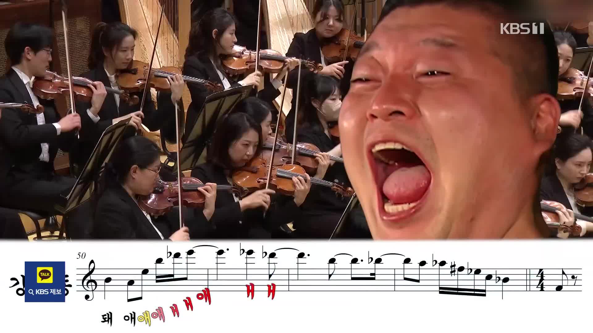 KBS交響楽団のYouTubeコンテンツが話題…「カン・ホドン協奏曲」とは？
