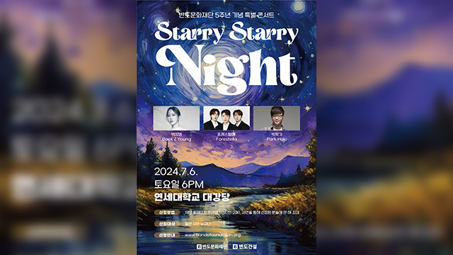 ペク・チヨン&Forestellaら、来月6日に延世大学で無料コンサートを開催