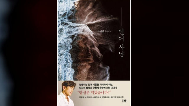俳優チャ・インピョの小説、オックスフォード大学の必読書として選定