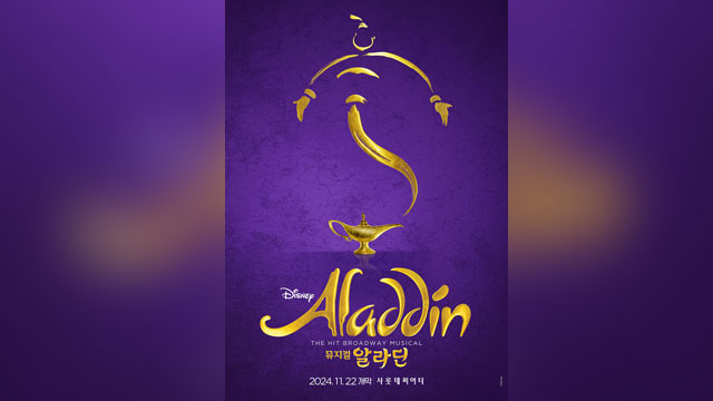 ミュージカル「アラジン」のオリジナル制作陣、韓国俳優たちのスキルに感嘆