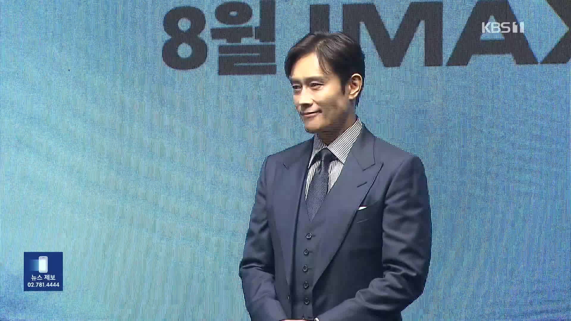 俳優イ・ビョンホン、KBS秋夕企画「タンタラJYP」にナレーションで参加
