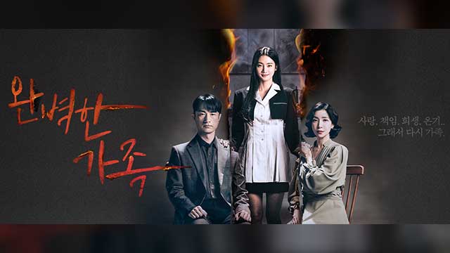 復活したKBS水木ドラマ、“善戦”…行定勲演出作「完璧な家族」、自己最高視聴率で終了