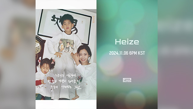 “音源クイーン”Heize、約1年ぶりにニューアルバムを引っ提げカムバック