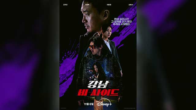 Disney+「江南Bサイド」、公開初週にテレビショー部門で7位を獲得