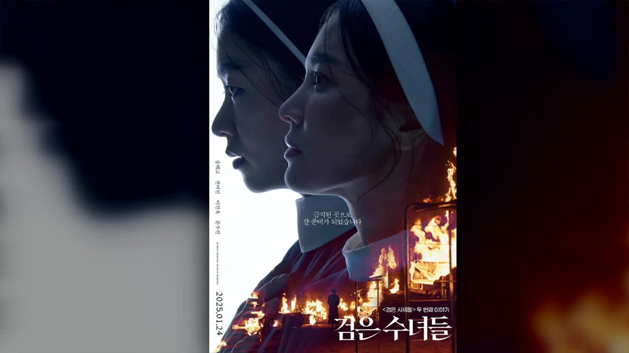 映画『黒い修道女たち』主演のソン・ヘギョ、「悪夢に悩まされた」