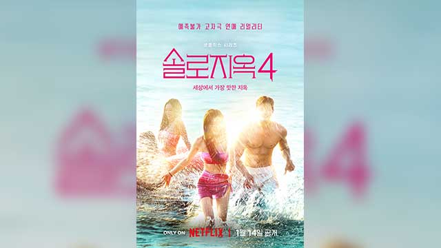 Netflix、「脱出おひとり島4」を来年1月に公開へ