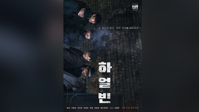 400万人の大台を踏んだ映画『ハルビン』、公開3週目も首位に