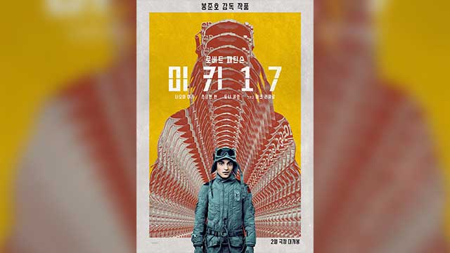 ポン・ジュノ監督新作『ミッキー17』、来月「第75回ベルリン国際映画祭」に招待