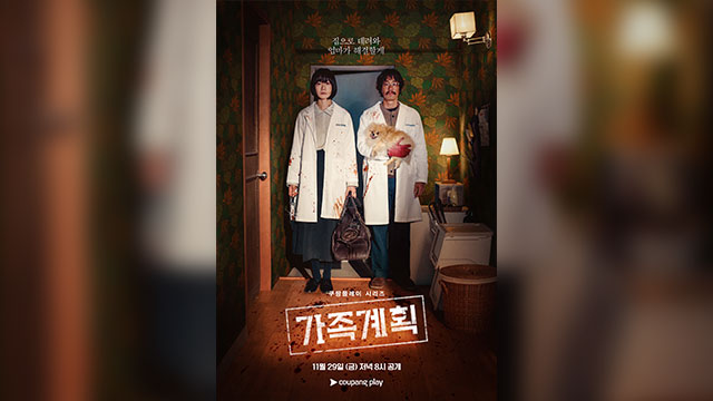 ペ・ドゥナ＆リュ・スンボム主演「家族計画」、ヨーロッパ「シリーズマニアフェスティバル」コンペティション部門に招待