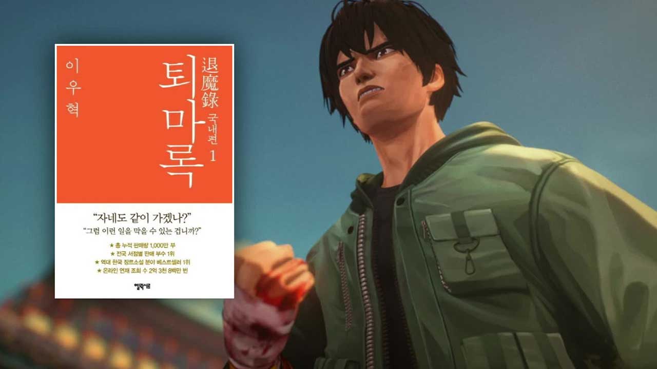 「退魔録」、アニメーションの人気に原作小説がリバイバル人気