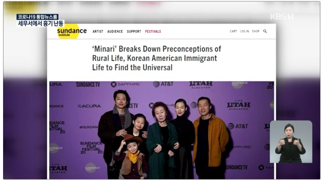 映画『ミナリ』、ゴールデングローブ賞の外国語映画賞にノミネート