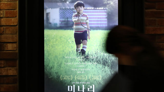 ゴールデングローブ賞受賞の映画『ミナリ』、いよいよ韓国で公開…冷え込む劇場界に一筋の光をもたらすか